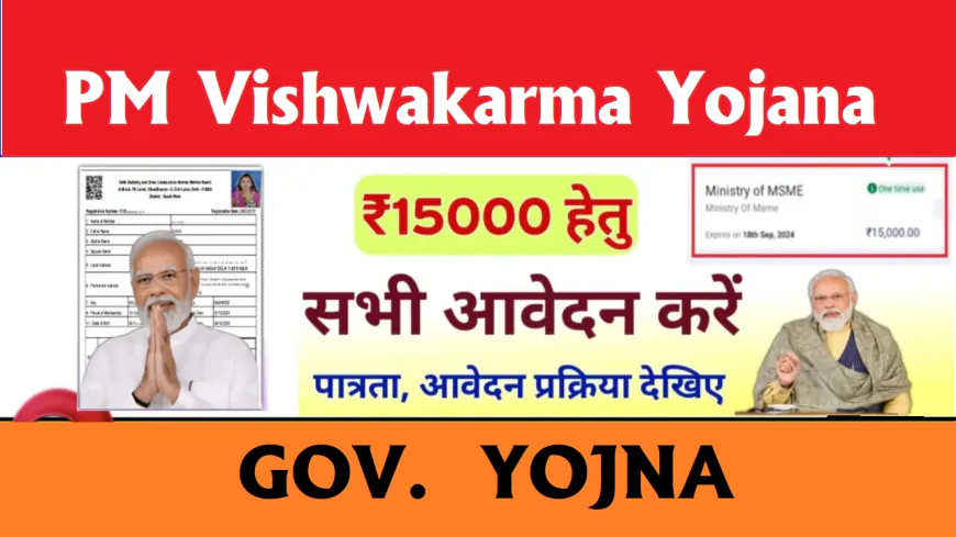 PM Vishwakarma Yojana Form:  जानिए पीएम विश्वकर्मा योजना में कैसे करें आवेदन, ₹15000 पाएं और फ्री ट्रेनिंग लें