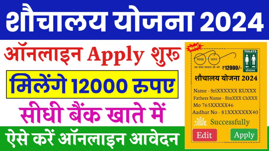 Sauchalay Yojana Registration: 12000 के लिए यहाँ से ऑनलाइन रजिस्ट्रेशन करें