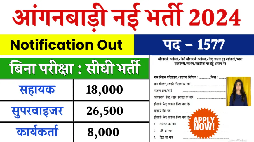 Anganwadi Vacancy: हजारो पदों पर बिना परीक्षा की बम्पर भर्ती, जल्दी फॉर्म भरें